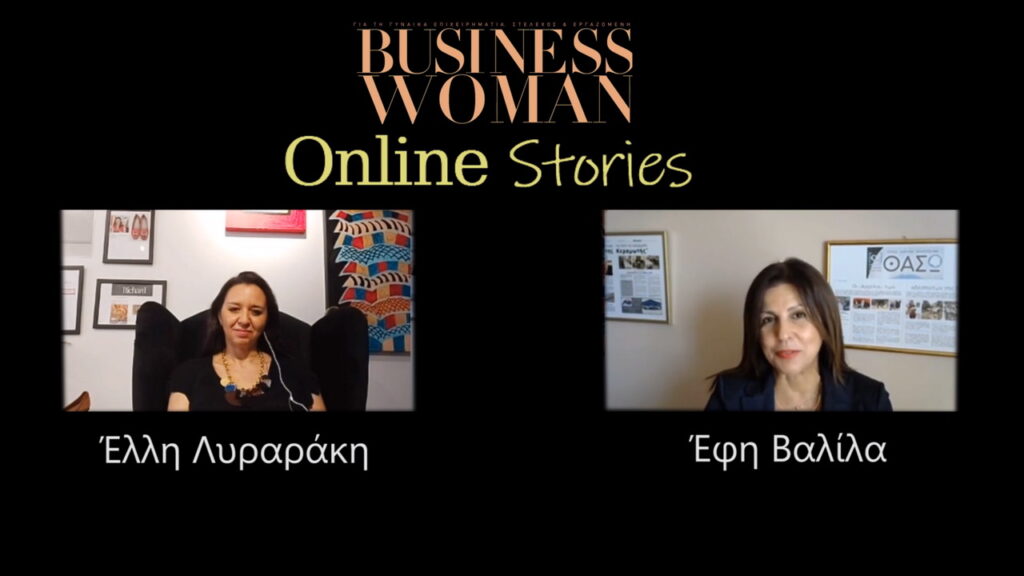 Business Woman Magazine – Online Stories Επεισόδιο 1 (Έλλη Λυραράκη)